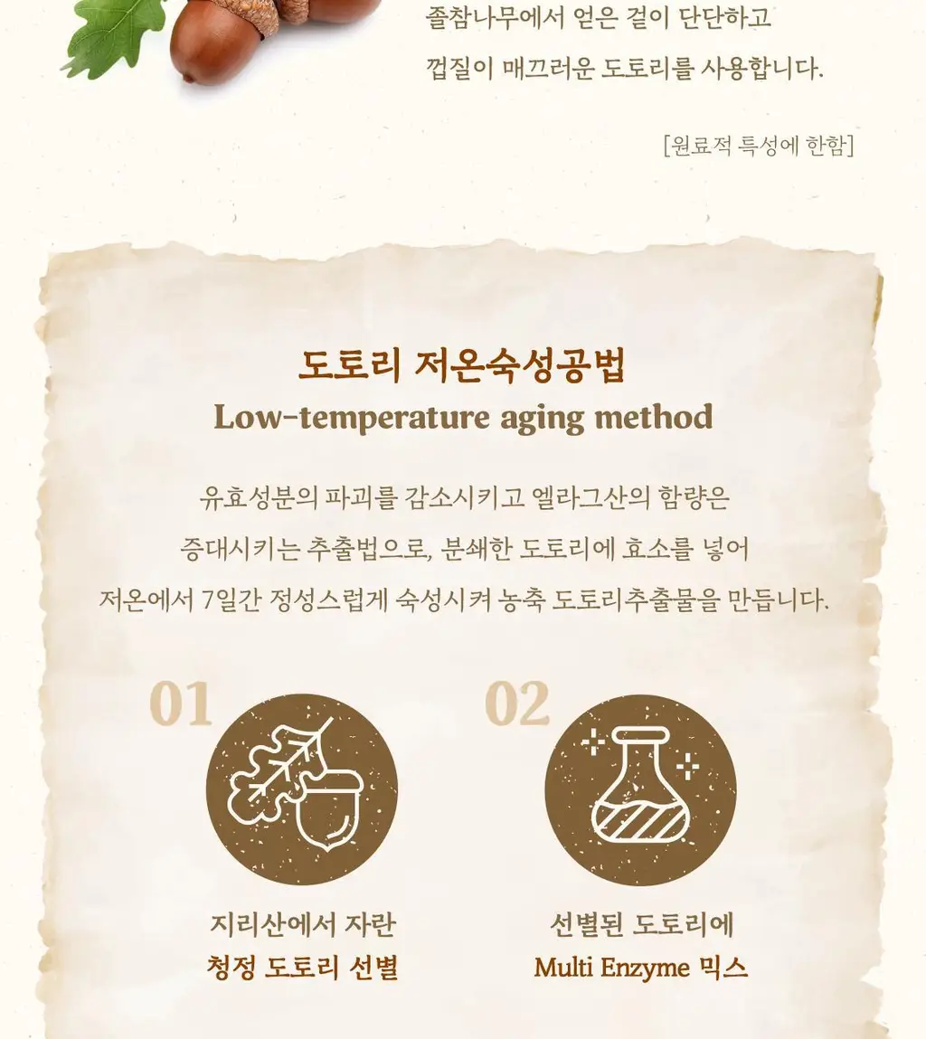 [도토리크림] 스킨푸드 도토리 모공 탄력 크림 70ml 상세페이지 8